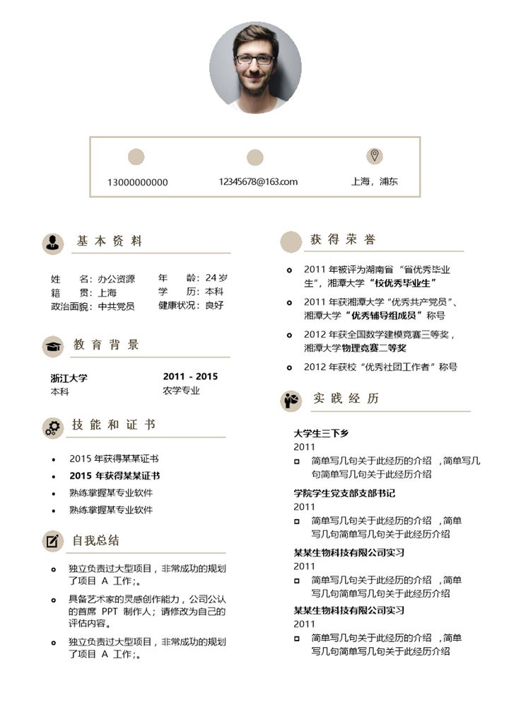 经典简洁大气求职应聘个人简历Word模板-办公资源网