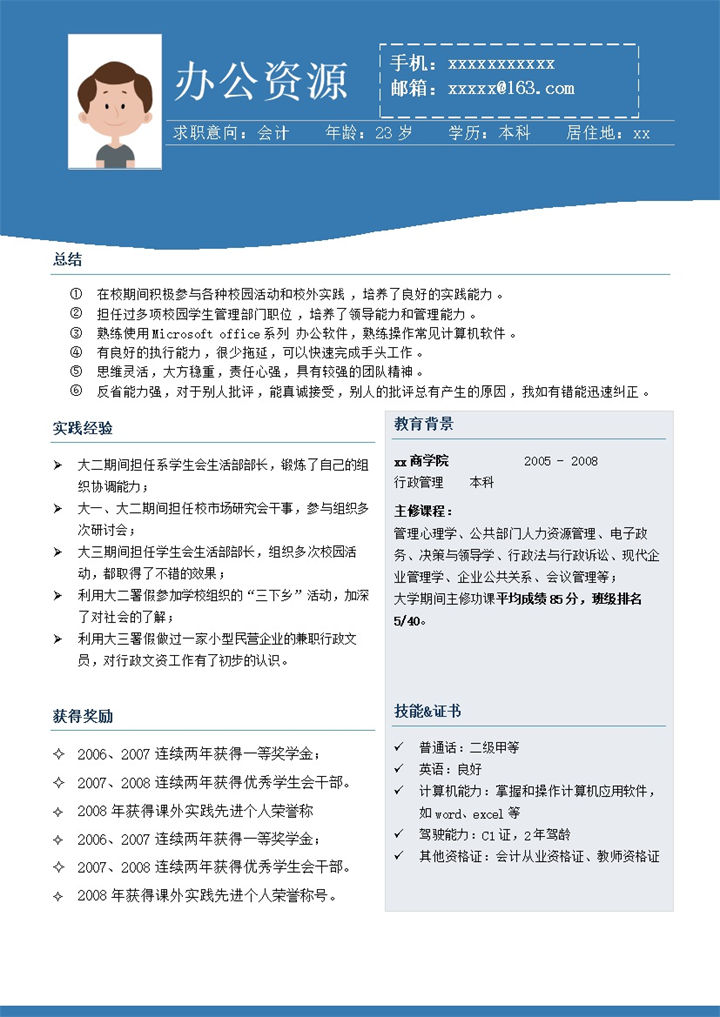 蓝色版头清新个人简历模板word模板-办公资源网