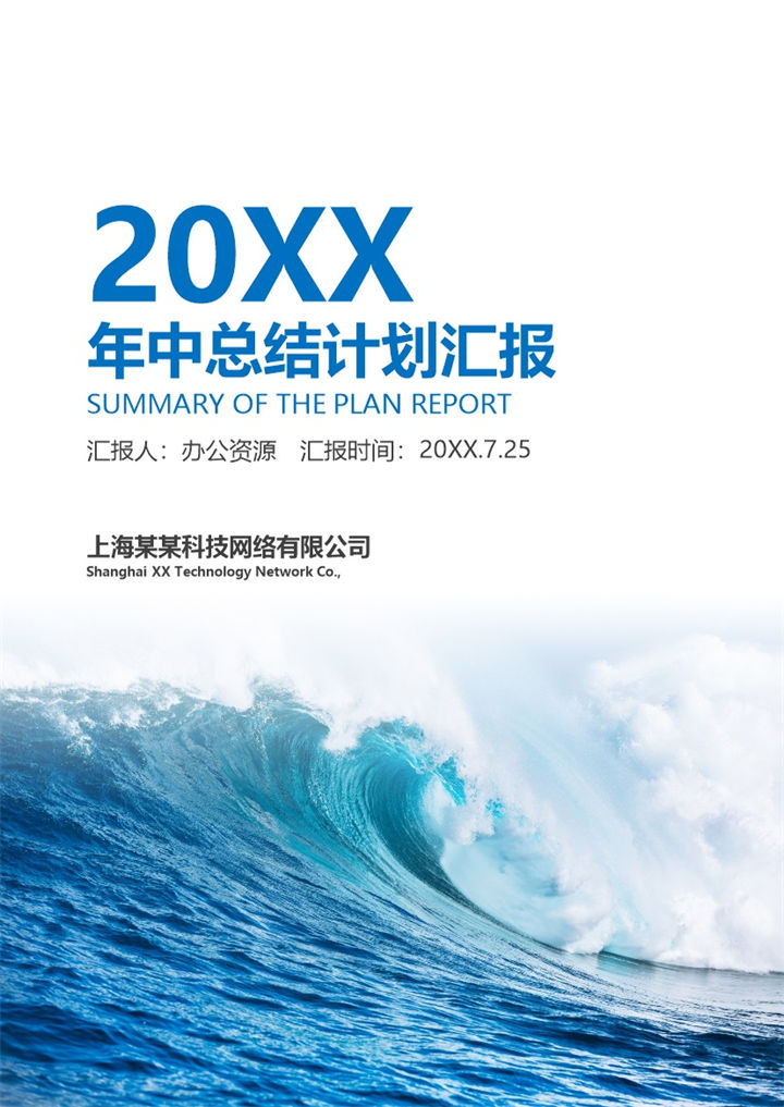 蓝色大气商务风企业员工通用个人年终总结计划汇报Word模板-办公资源网