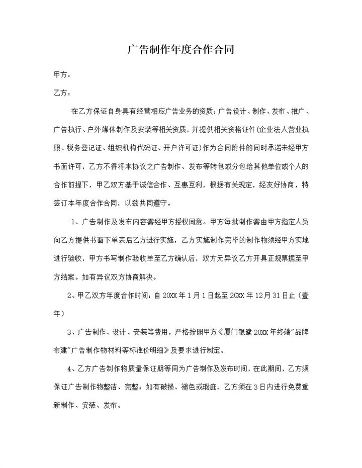 广告制作设计合同年度合作合同书范本Word模板-办公资源网