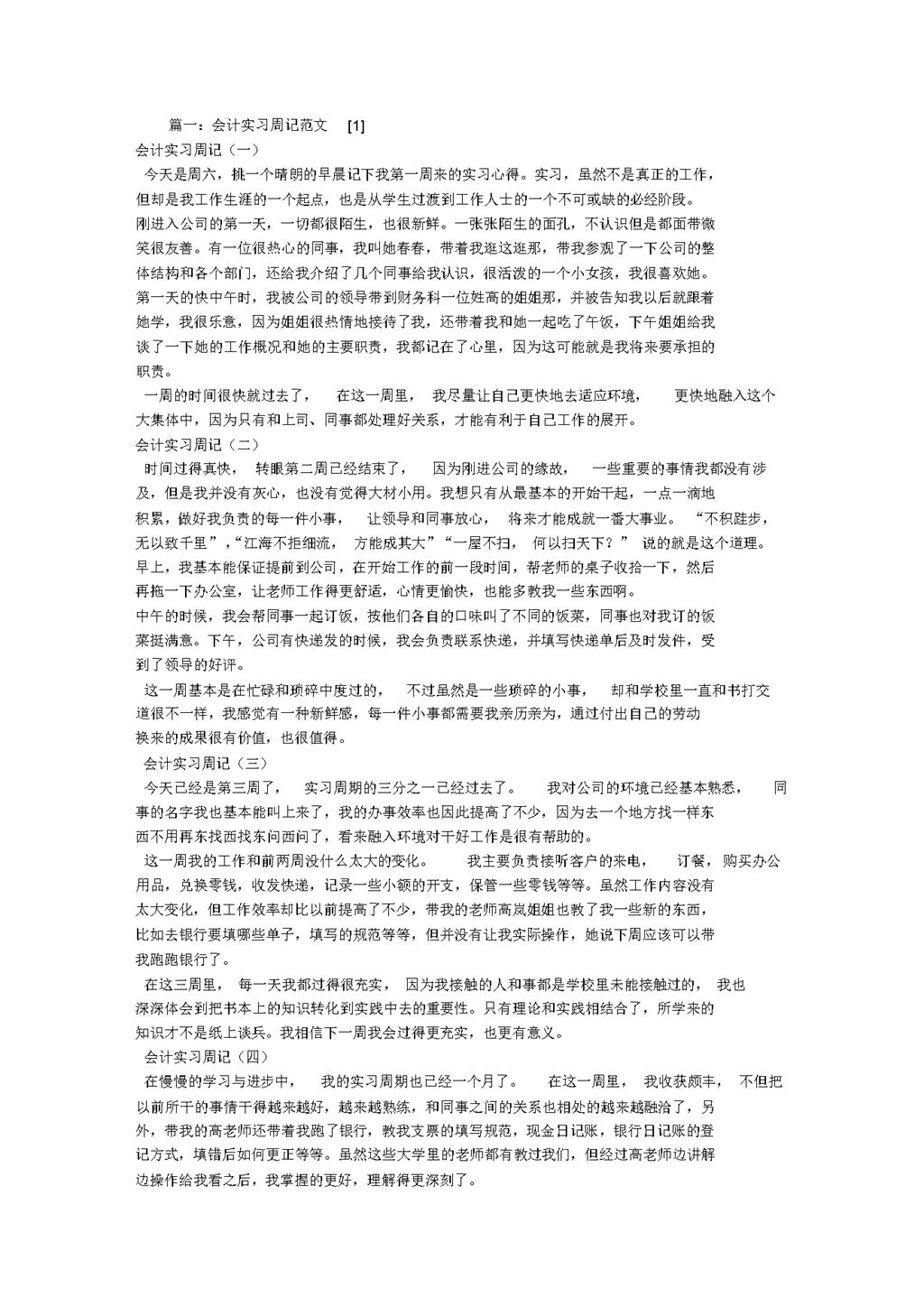 白色简洁风格会计专业实习周记报告Word模板-办公资源网