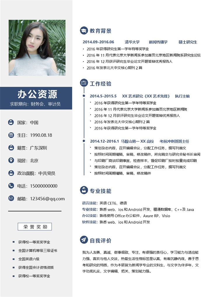 商务风财务审计员求职通用个人简历Word模板-办公资源网