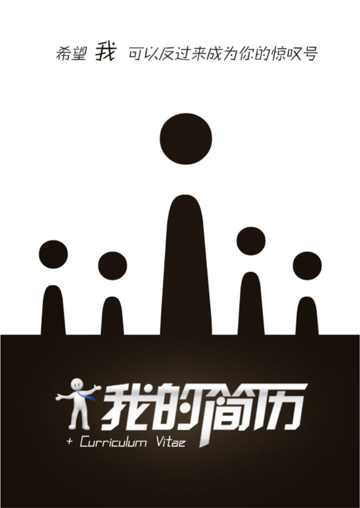 咖啡色封面表格我的简历Word模板-办公资源网