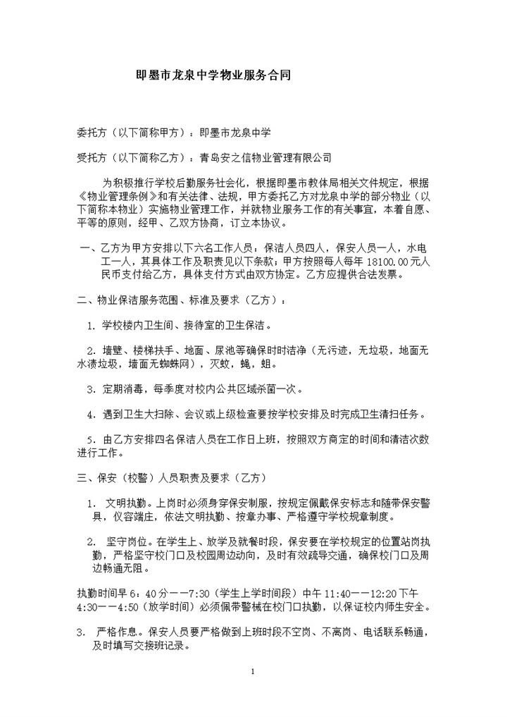 保安物业管理服务合同示范文本Word模板-办公资源网