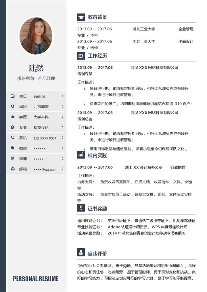 稳重大气产品经理个人工作简历Word模板-办公资源网