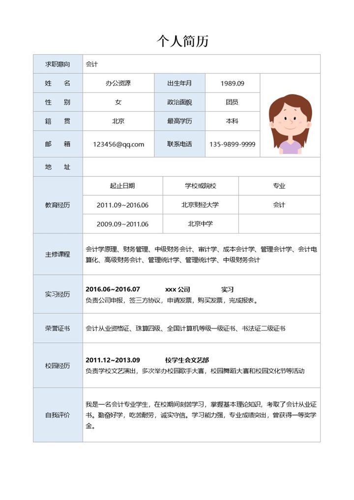浅蓝色表格会计专业行政管理自我介绍Word模板 (2)-办公资源网
