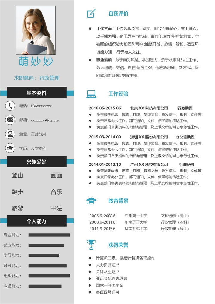 创意大气行政管理个人求职简历word模板-办公资源网