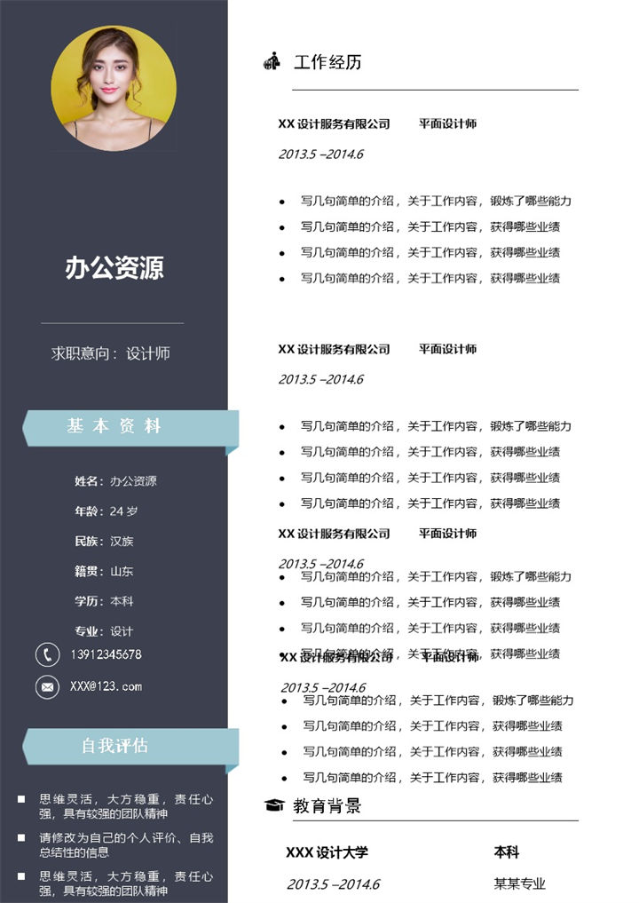 黑色商务大气设计师通用求职简历Word模板-办公资源网