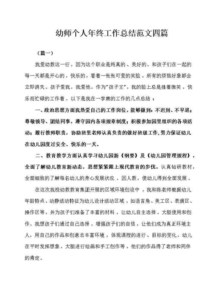 幼师个人年终工作总结范文四篇word模板-办公资源网