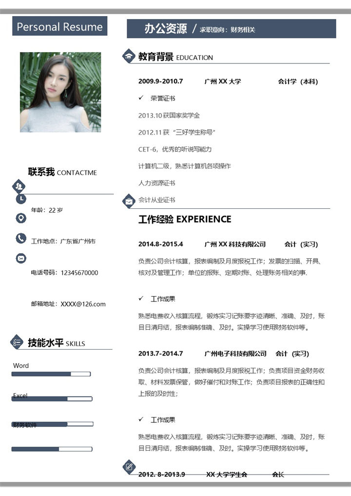 春招通用财务会计个人创意简历Word模板-办公资源网