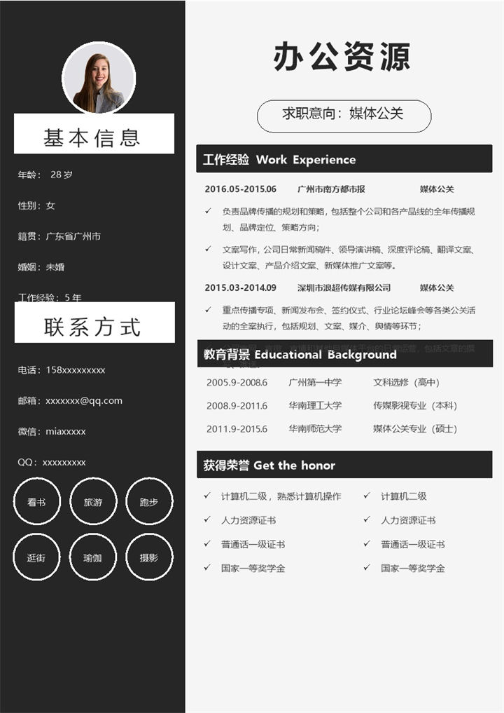 简约通用黑色pr媒体公关求职简历Word模板-办公资源网