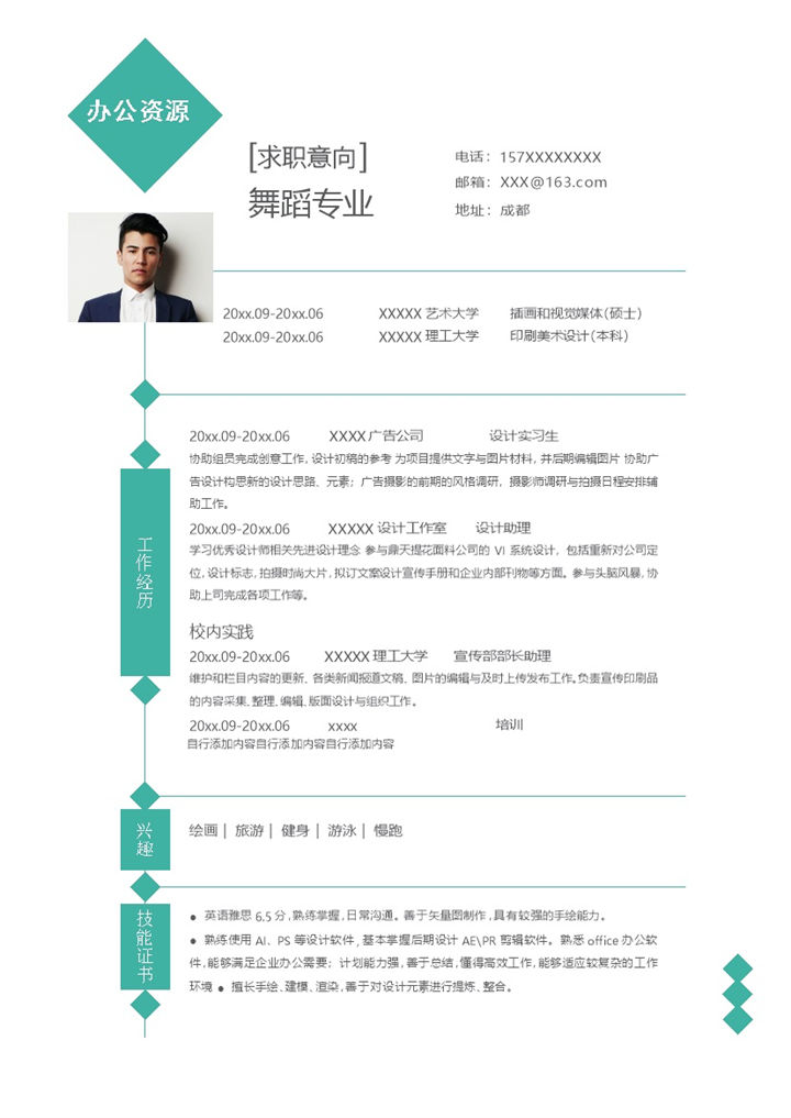 白色简约风格舞蹈专业个人求职简历Word模板-办公资源网