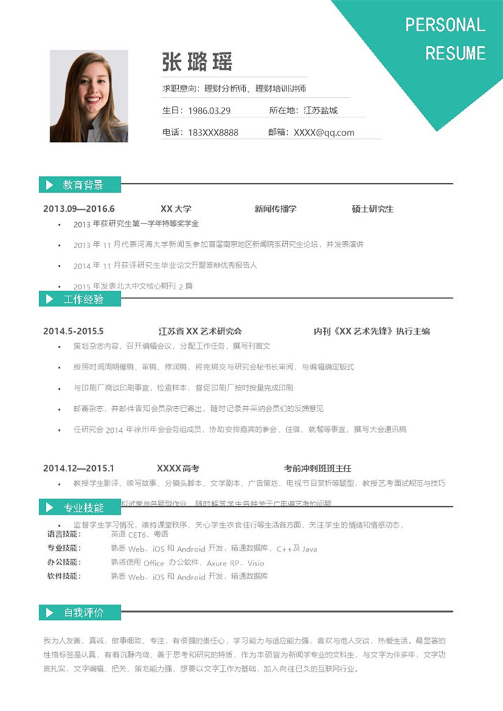 简约理财培训讲师理财分析师个人求职简历word模板-办公资源网