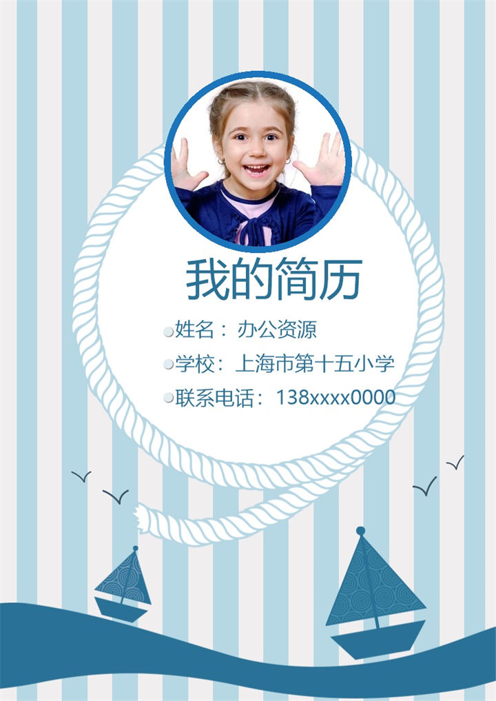 蓝色简约卡通简历封面小升初通用个人简历自荐信Word模板-办公资源网