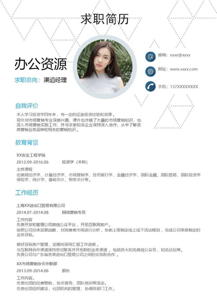 白色渠道经理岗位通用求职简历Word模板-办公资源网