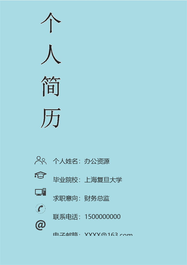 蓝色财务总监求职通用个人简历自荐信Word模板-办公资源网