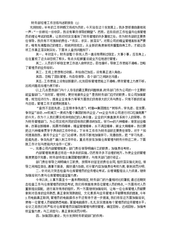 财务部经理个人年终总结与述职报告Word模板-办公资源网