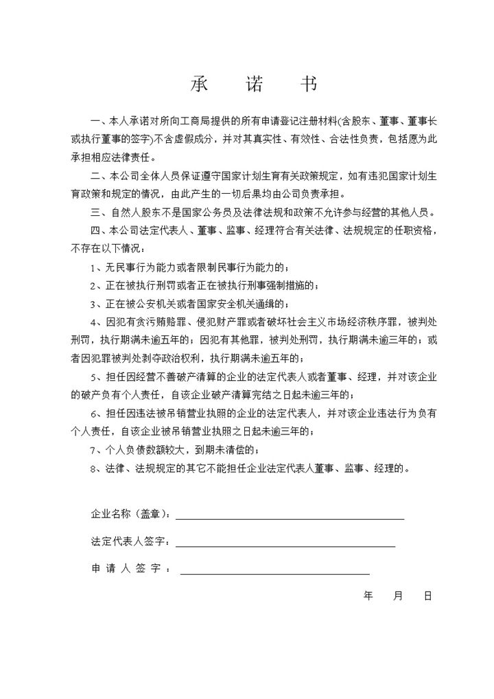 变更股权承诺书个人股权转让合同范本Word模板-办公资源网