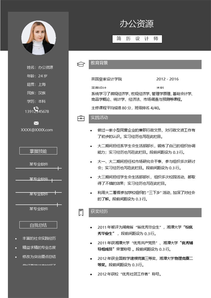 简历设计师平面设计师广告设计师通用的个人简历求Word模板职简历-办公资源网