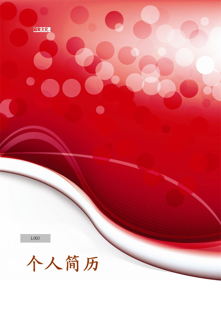 封面表格个人简历Word模板-办公资源网