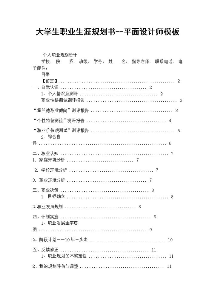 平面设计专业通用大学生职业生涯规划书范本Word模板-办公资源网