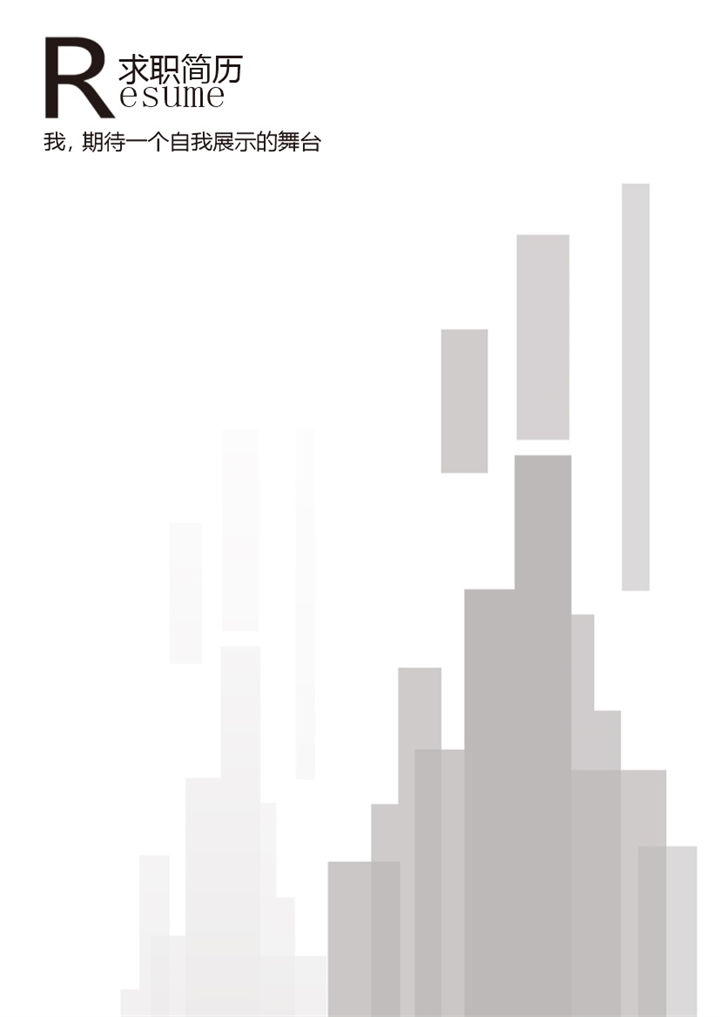 简约风简历封面市场专员求职简历自荐信Word模板-办公资源网