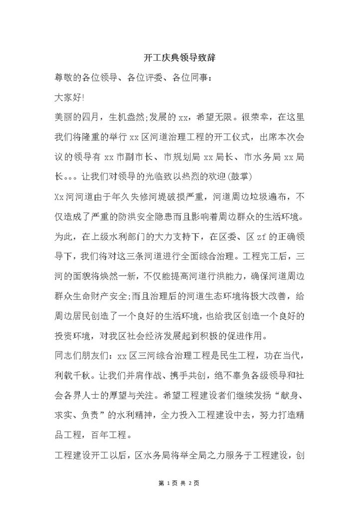 2020年通用开工庆典领导致辞范本word模板-办公资源网