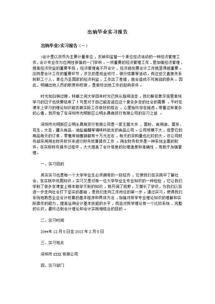 实用经典风格出纳毕业实习报告汇报范本Word模板-办公资源网