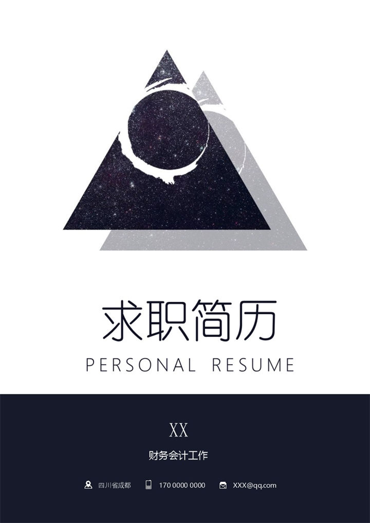 黑色几何风财务会计工作岗位求职通用简历自荐信Word模板 (2)-办公资源网