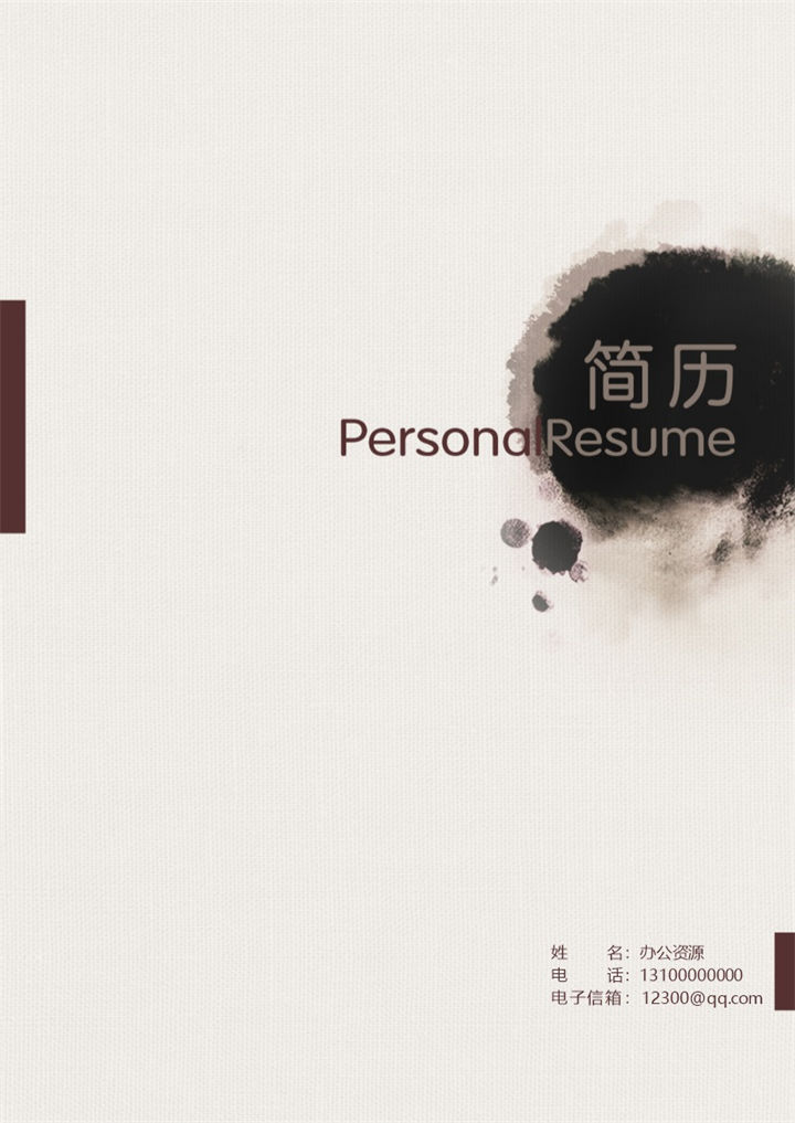 简约大气成套财务相关求职应聘简历Word模板-办公资源网