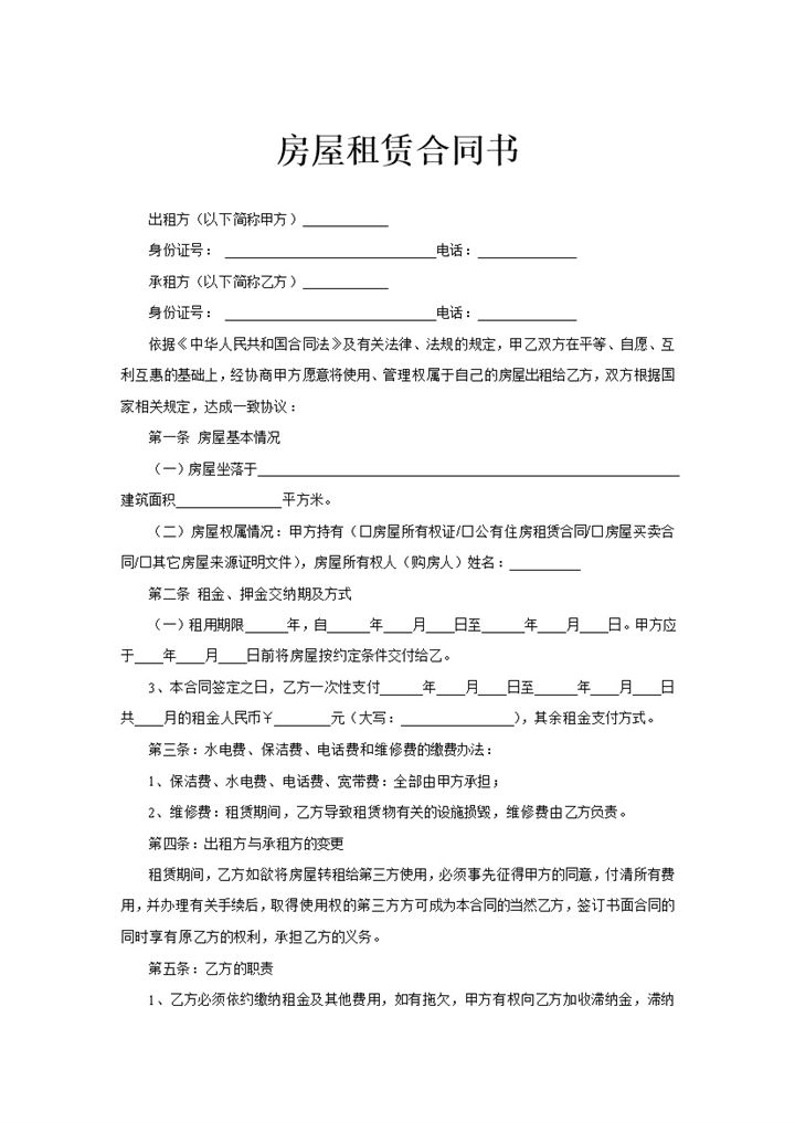 2020年上海房子租赁合同书范本Word模板-办公资源网