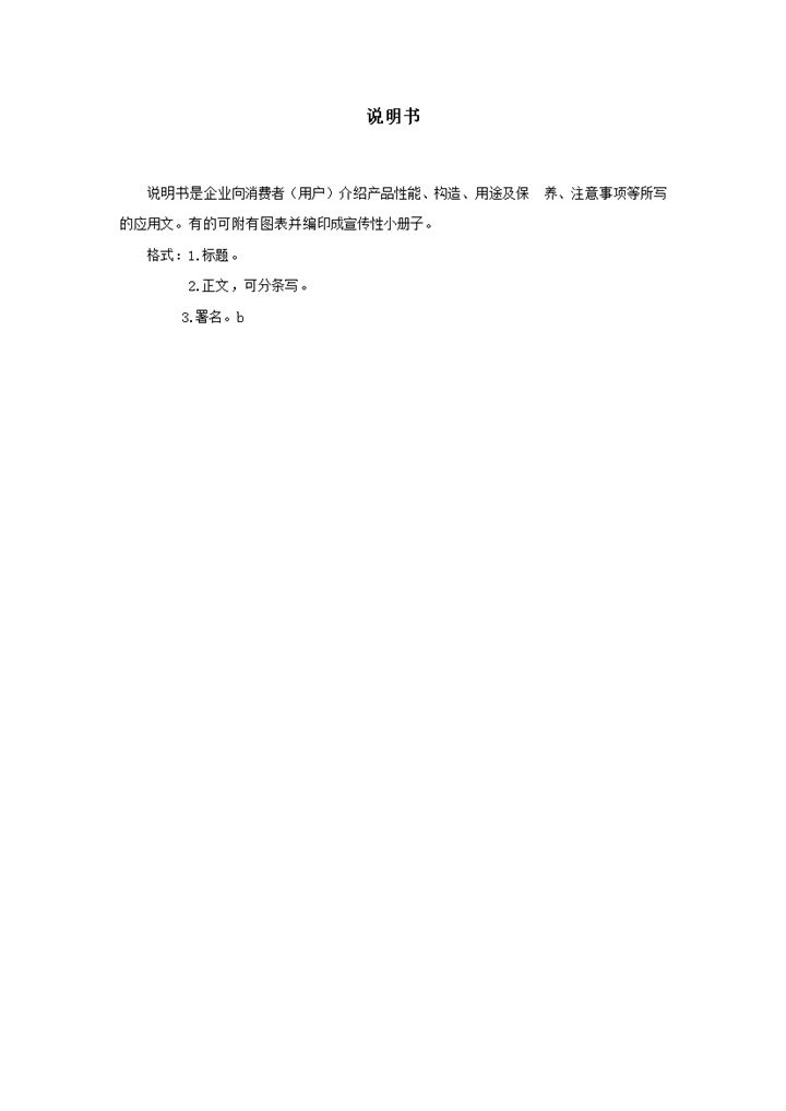 企业产品规格性质说明书制作流程套用格式word模板-办公资源网