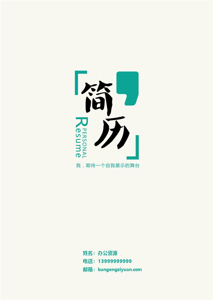 方框绿色简历封面模板 (2)-办公资源网