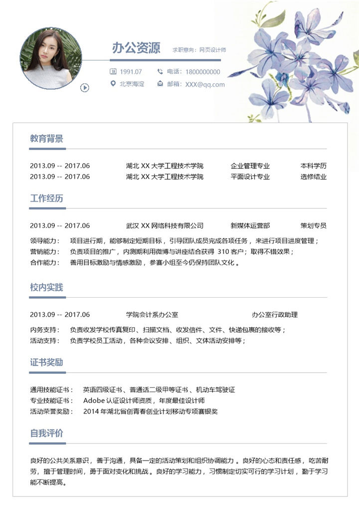 紫色创意水墨网页设计师求职简历Word模板-办公资源网