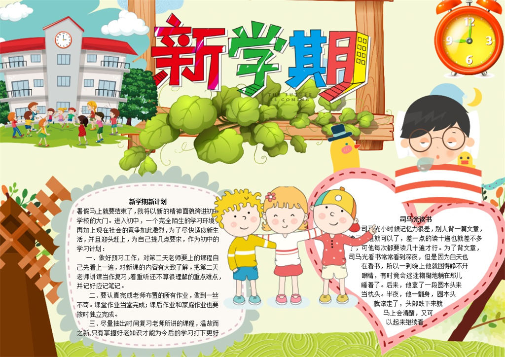 卡通学校新学期手抄报Word模板-办公资源网