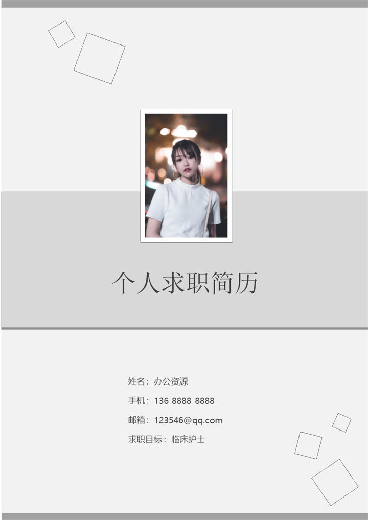 极简风临床护士个人求职应聘简历Word模板-办公资源网