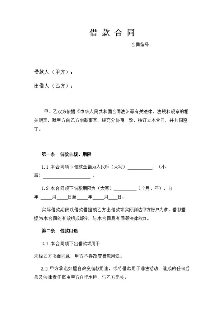 借款还款协议明细合同范本2020新版word模板-办公资源网