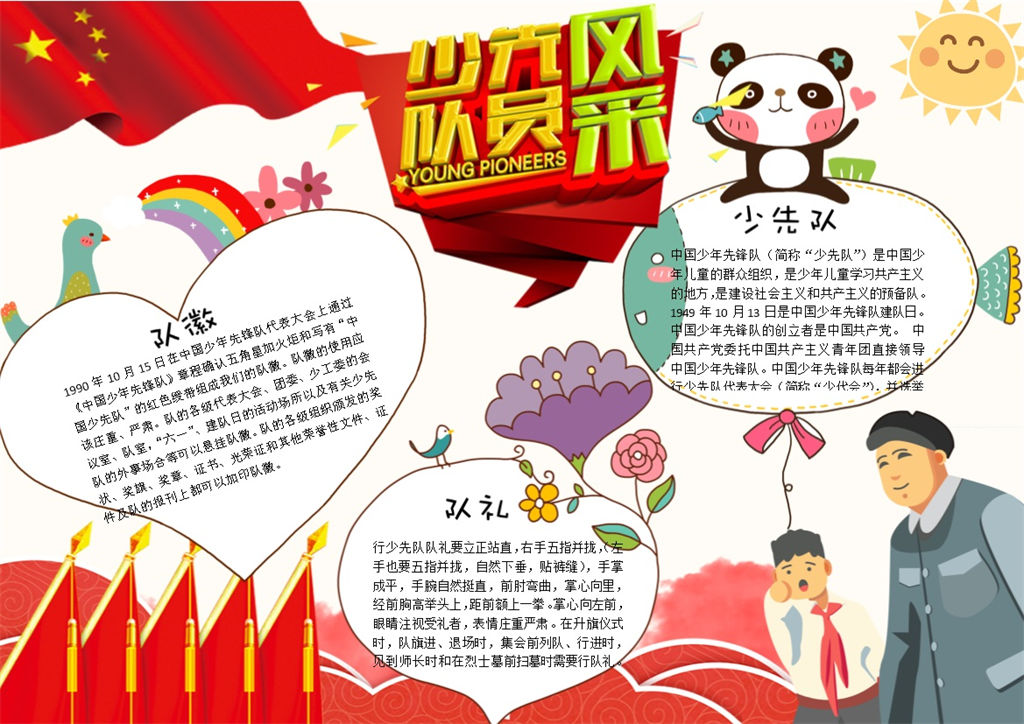 红色少先队员风采手抄报Word模板-办公资源网