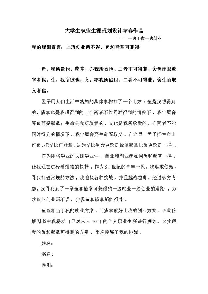 大学生职业生涯规划设计参赛通用摄影师职业生涯规划Word模板-办公资源网