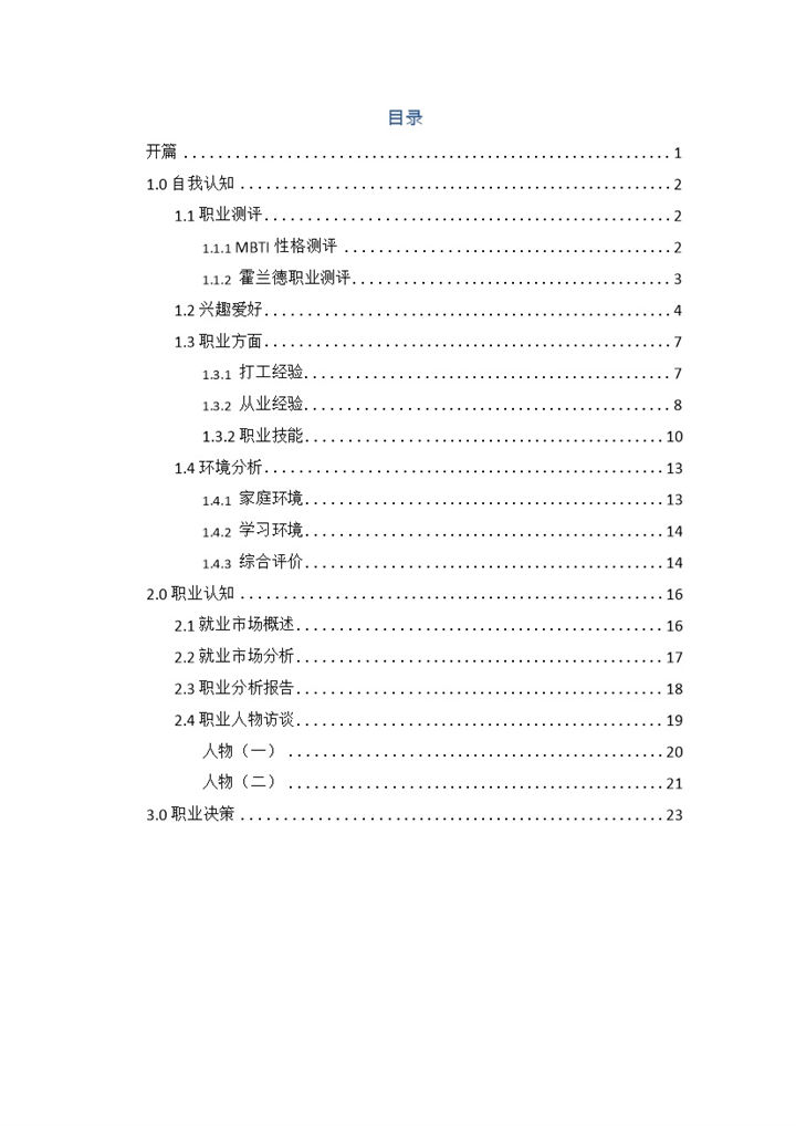电子商务类个人职业生涯规划书范本Word模板-办公资源网