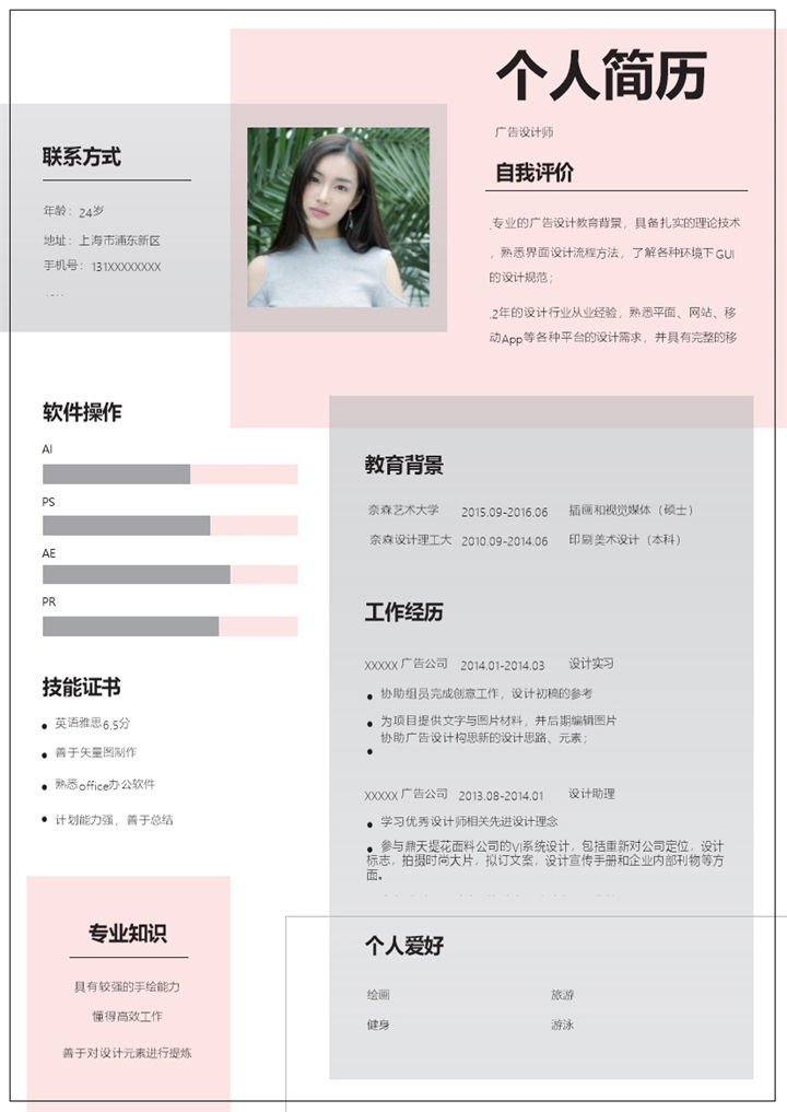 创意风广告设计师求职通用个人简历Word模板-办公资源网