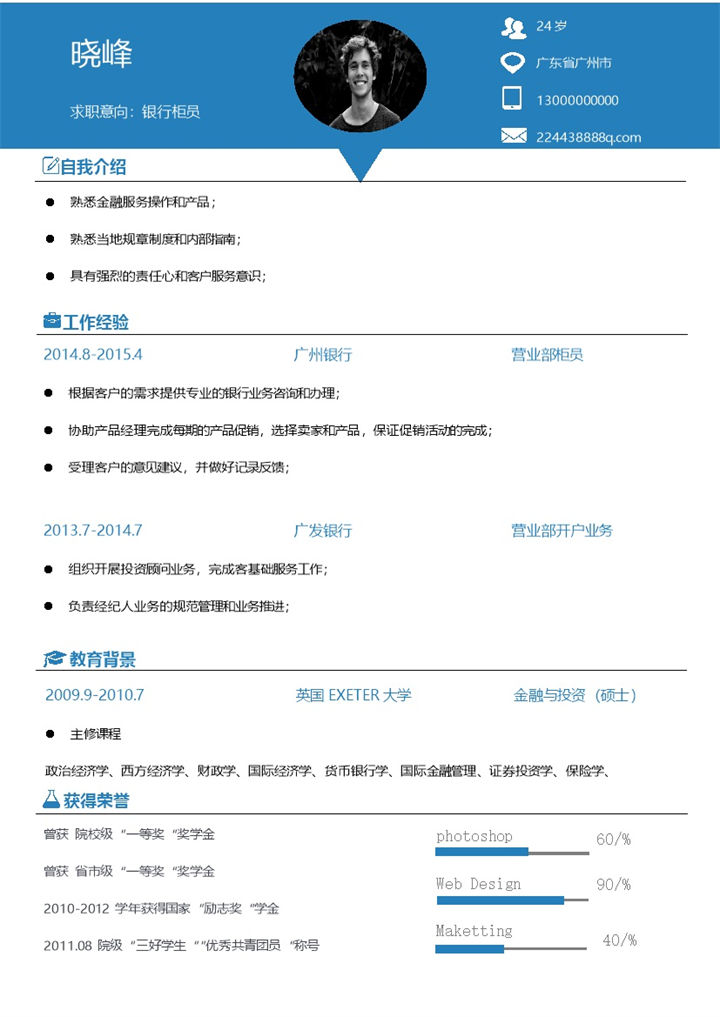经典简约通用个人求职简历范本Word模板-办公资源网