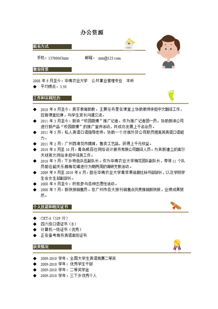 灰色时间线简约大气个人求职应聘自我介绍word简历模板-办公资源网