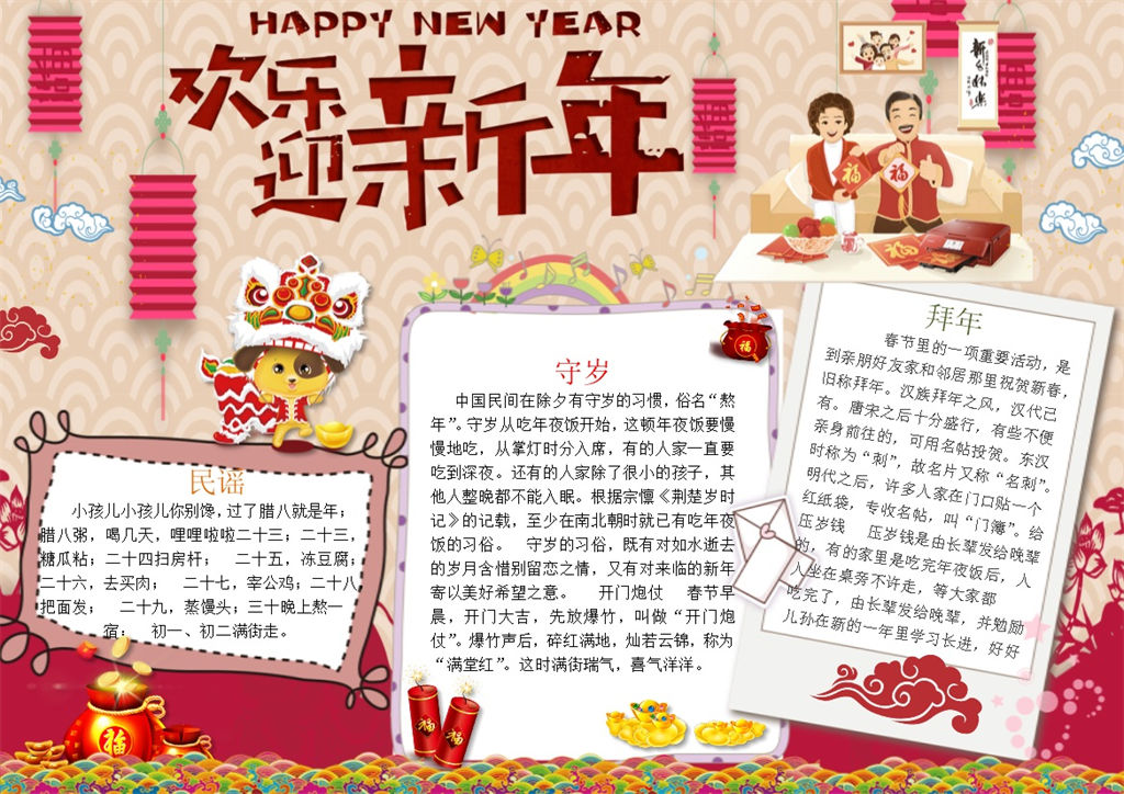 可爱卡通欢乐迎新年手抄报Word模板-办公资源网