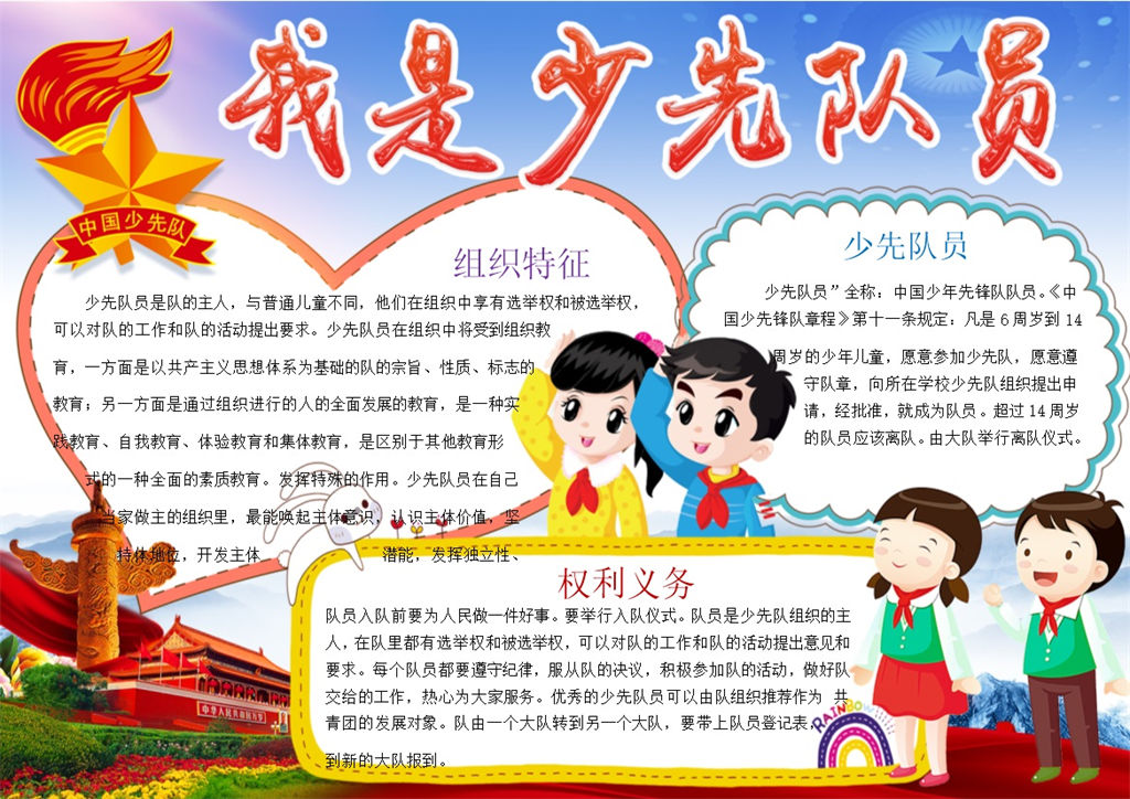 少先队宣传手抄报Word模板-办公资源网