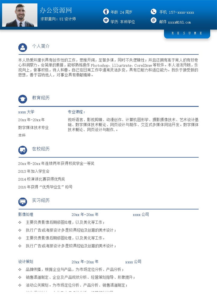 深蓝色商务风UI设计师个人求职简历Word模板-办公资源网