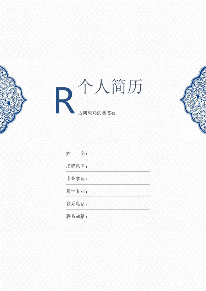 中国风底纹窗花简历封面word模板-办公资源网