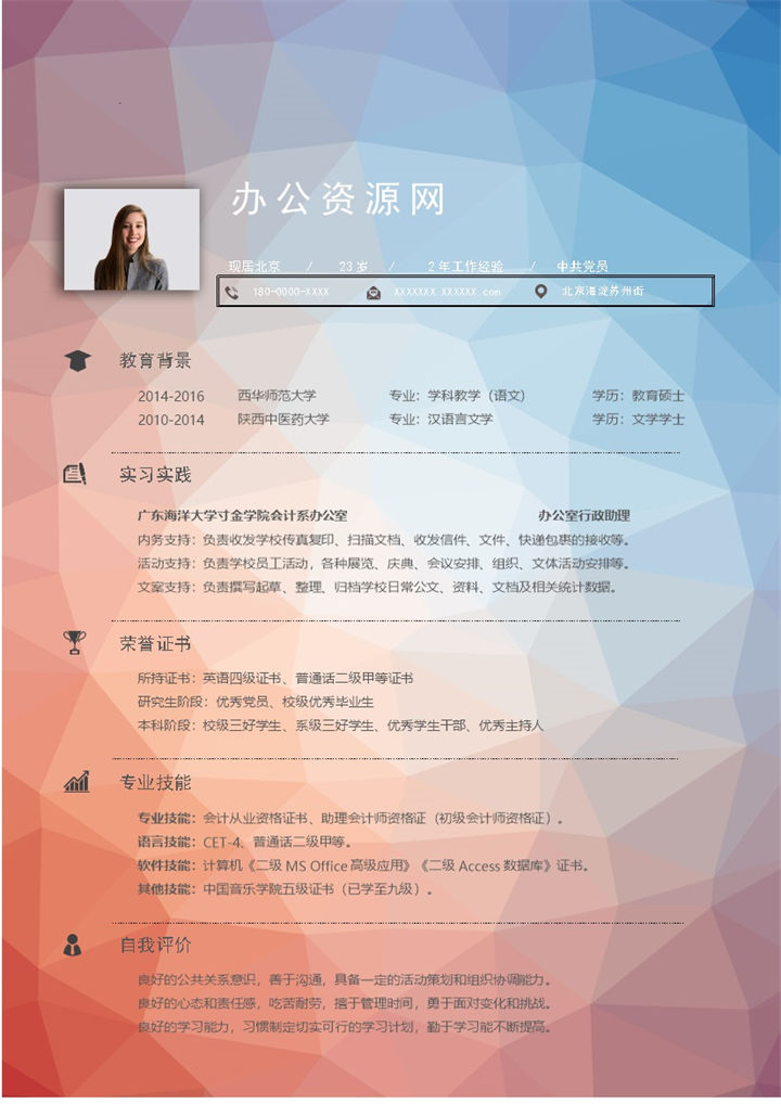 微粒体唯美风汉语言文学专业个人求职简历Word模板-办公资源网