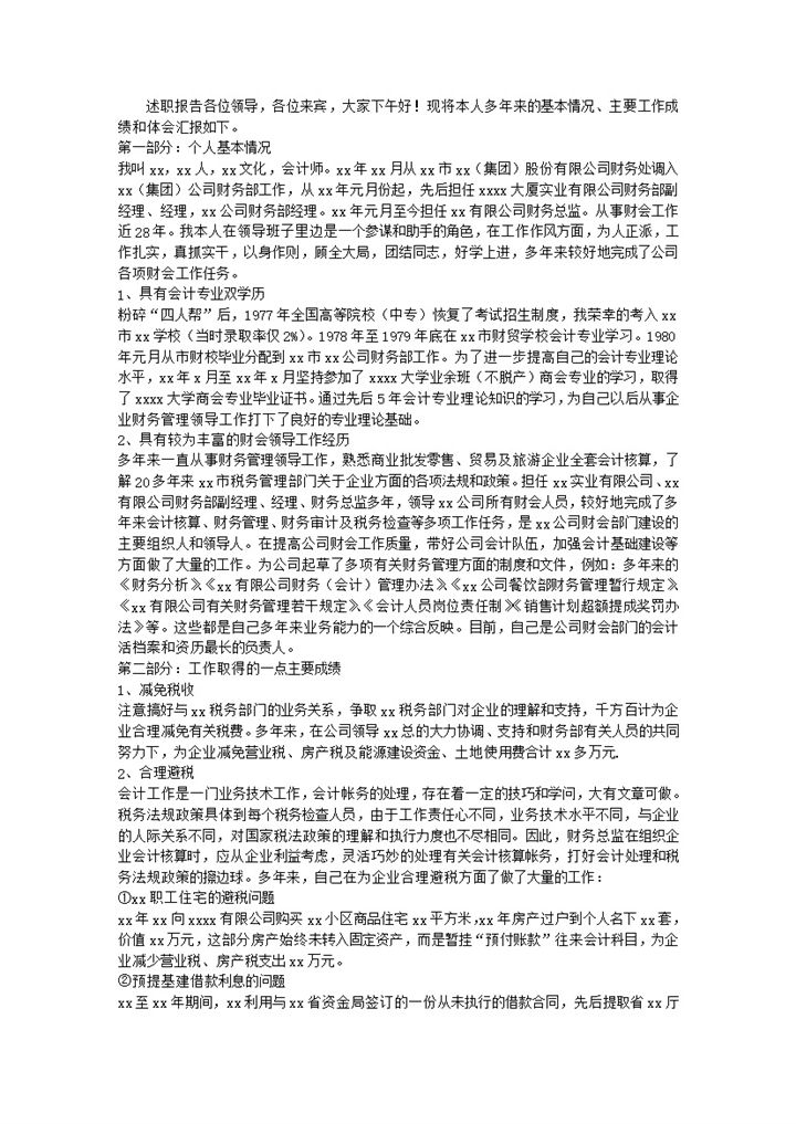 20XX年酒店财务总监年终总结述职报告Word模板-办公资源网