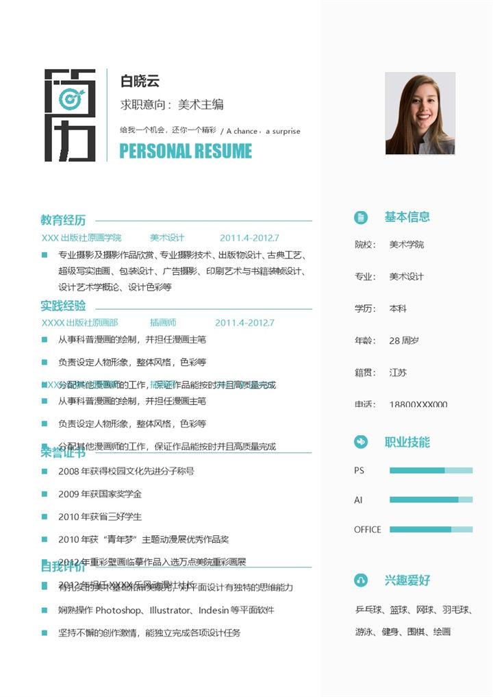 精美大气美术主编个人求职简历Word模板-办公资源网